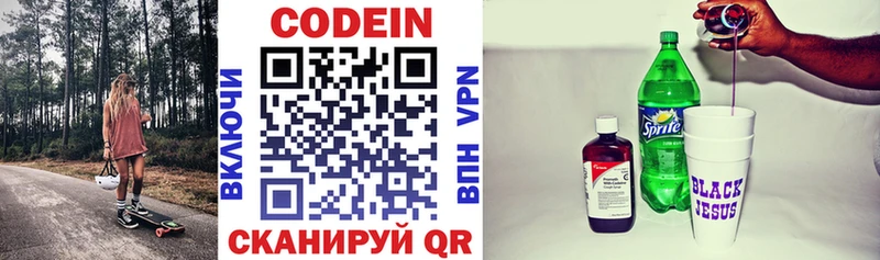 маркетплейс какой сайт  Сельцо  Codein напиток Lean (лин) 